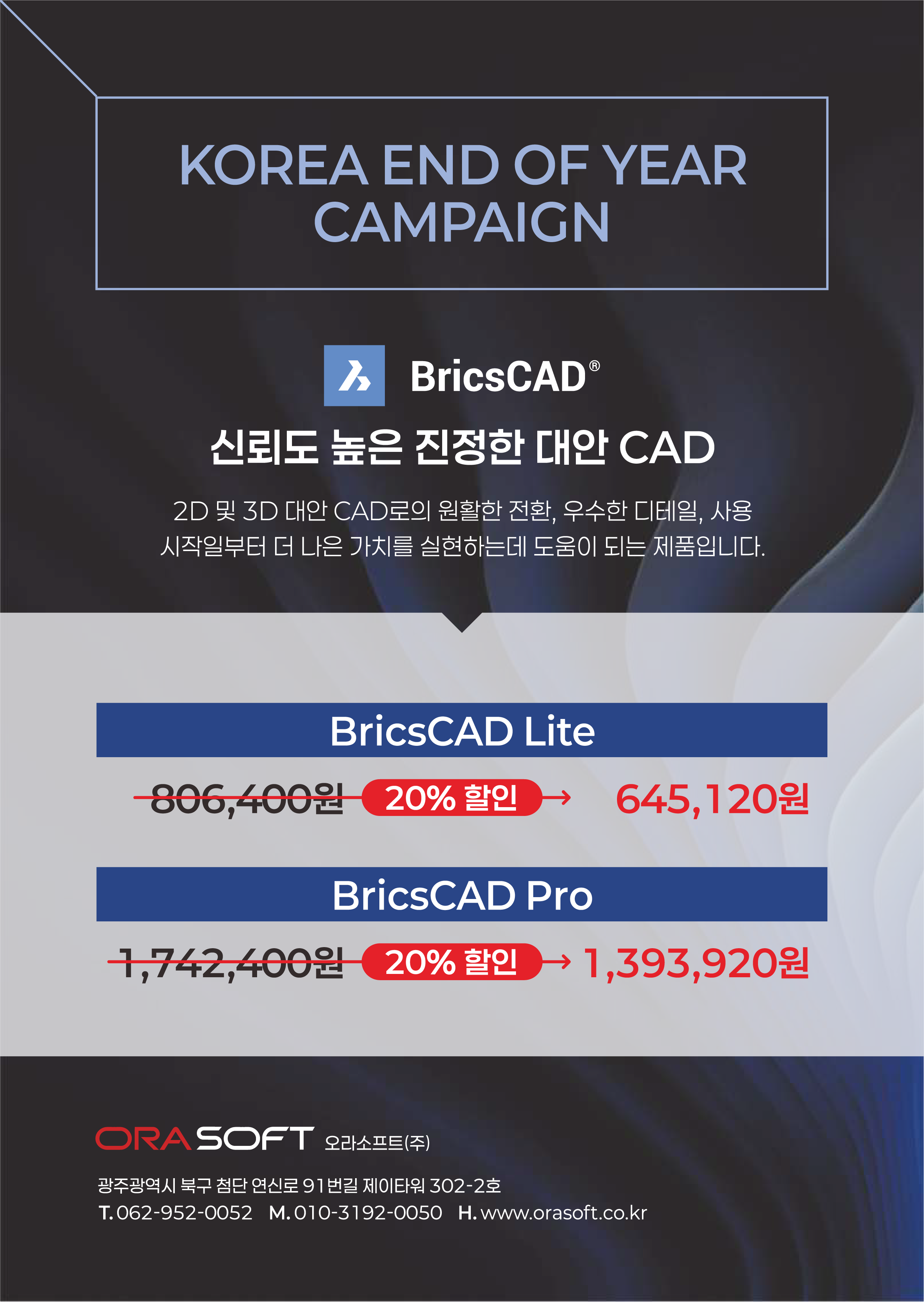 오라소프트 10월-전단지_V2.png