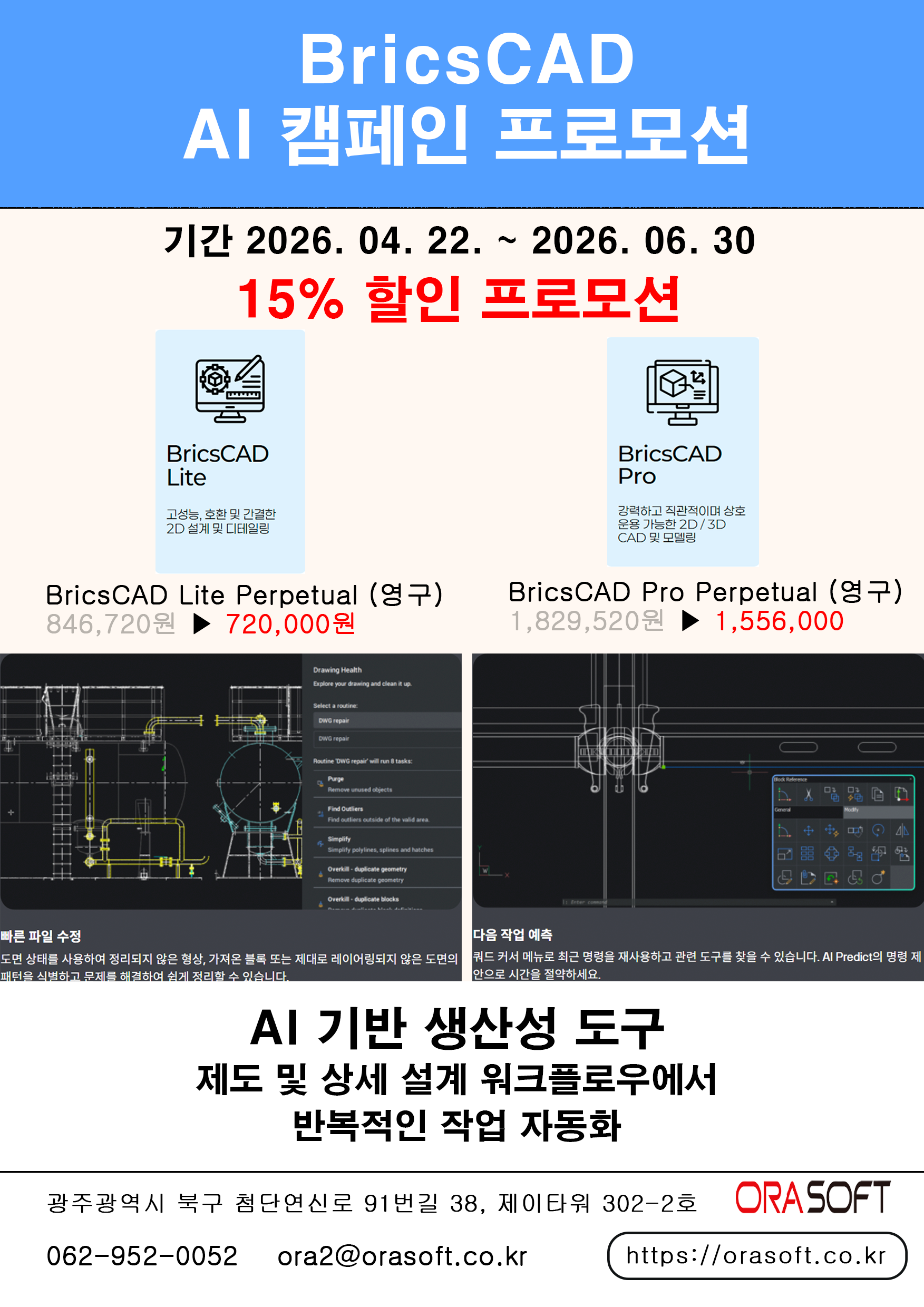AI Campaign 프로모션.png