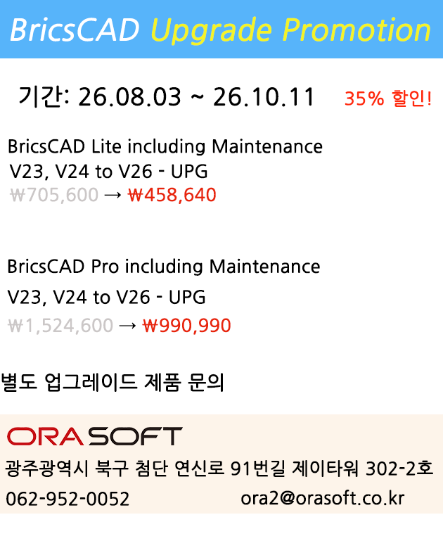 브릭스캐드 업그레이드 프로모션_V1_260810.png